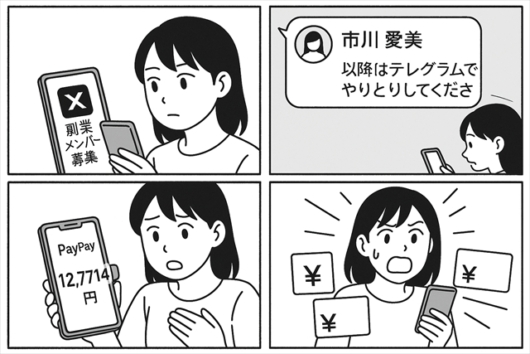 SNS型投資詐欺、20代女性が52万円被害