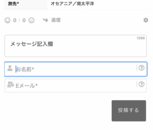投稿フォーム
