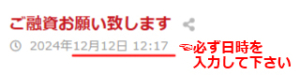 掲載日時