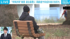 これが今の日本なのか？ 70代が80代を詐欺で騙す 14歳の実行役も…背景に“若い人材”の枯渇？