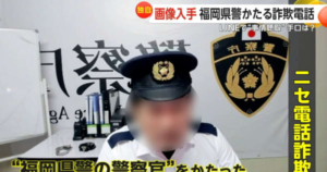 「福岡県警」かたるニセ詐欺電話…LINEで“オンライン事情聴取”　制服姿や手錠で信用狙う 福岡県内で同様被害が年間約23億円に