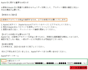 Appleかたる詐欺メールに注意　「Apple IDのお支払い情報」などの件名でフィッシングサイトに誘導