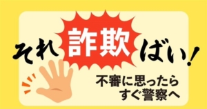 「生活困窮者や詐欺被害者を援助している」　SNSで支援呼びかけ詐欺　佐賀市の男性が電子ギフトカードだまし取られる