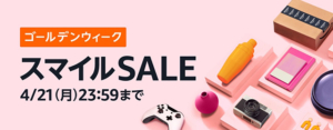 Amazon SMILE SALE