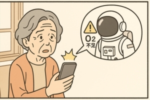 「宇宙船で宇宙に来ているが、攻撃を受けて酸素が足りない」 札幌の80代女性が100万円だまし取られる SNS通じたロマンス詐欺の疑いで警察が調べ