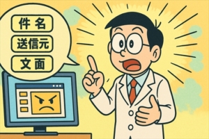 詐欺メール、4人に1人がクリック 見分けるポイントは「件名」「送信元」「文面」