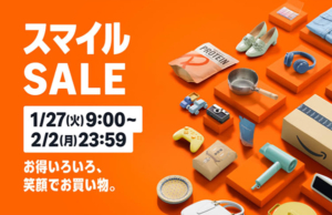 Amazonスマイルセール