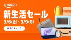 新生活セール