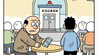 交番に60回以上「落とし物」届けた無職の57歳、14人からお礼の報労金…詐欺と窃盗の疑いで逮捕