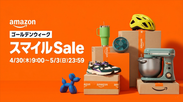 AmazonスマイルSale ゴールデンウィーク