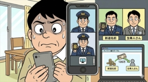 「詐欺グループの容疑者として登録されている」と警察名乗る男に現金を要求され…30代男性が135万円被害