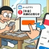 タップした瞬間にPayPay起動 “即送金”誘導の詐欺メールに注意