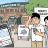 SNSで甲子園チケットの転売装う詐欺、2次元コード送ると言われたが…被害相談相次ぐ